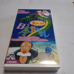 まんが日本昔ばなし 三枚のお札 VHS - メルカリ