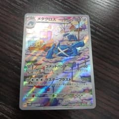 メタグロス AR スカーレット&バイオレット 拡張パック サイバー