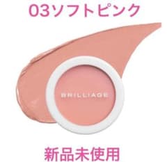 新品　ブリリアージュ カモフラージュ コンシーラーチーク 03 　ソフトピンク ◇ブリリアージュ カモフラージュ コンシーラーチーク 03 ソフトピンク