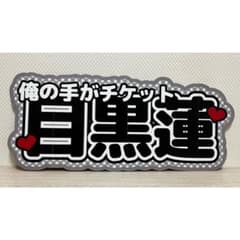 天宮 連結文字パネル 連結うちわ文字 ファンサうちわ 天宮 連結文字パネル 連結うちわ文字 ファンサうちわ 天宮 連結文字