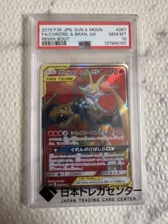 PSA10リザードン＆テールナーGX SR リミックスバウト 067/064のサムネイル