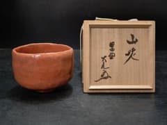 杉本貞光造　今赤茶碗　大亀和尚書付箱　銘　山峔 杉本貞光造 今赤茶碗 大亀和尚書付箱 銘 山峔 - メルカリ