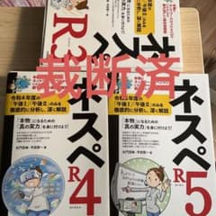 【裁断済】ネスペR5  ネスペR4 ネスペR3のサムネイル