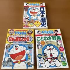 ドラえもんの学習シリーズ 3冊セット - メルカリ