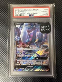 ダークライGX RR[SM2+040/049]強化拡張パック新たなる試練の向こう ダークライGX RR[SM2+040/049]強化拡張パック新たなる試練の向こう