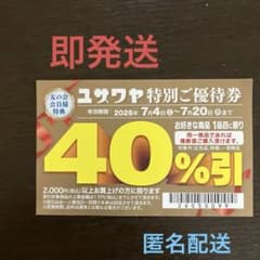 ユザワヤ 特別ご優待券 40%OFF ミシン値引きクーポン - メルカリ