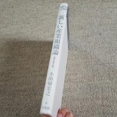 新しい産業組織論のサムネイル