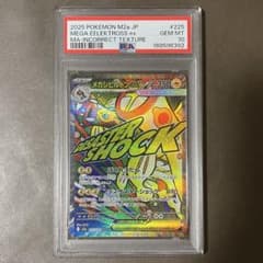 メガシビルドンex ma 中国語箔押しエラー‼️ PSA10【極美品‼️】即日発送
