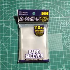 カードスリーブ 110枚入 ソフトクリア レギュラーサイズ
