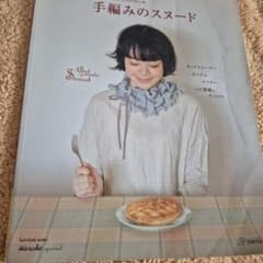 編み物本「手編みのスヌード 」日本ヴォーグ社のサムネイル