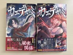 カエデガミ　1、2巻セット（完結）のサムネイル