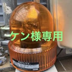回転灯、パトライト、100vのサムネイル