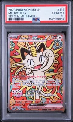 【PSA10】ポケモンカード ニャースex SAR ムニキスゼロ PSA10】ニャースex SAR ムニキスゼロ ポケモンカードゲーム - メルカリ