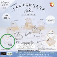 うちの子のけだまだま ペテモ限定 チワワ 白 カプセルトイのサムネイル