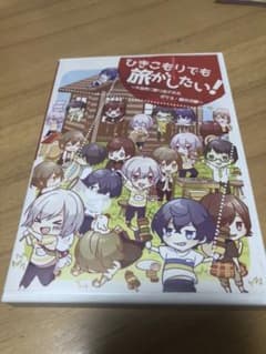 ひきこもりでも旅がしたい 軽井沢編のサムネイル