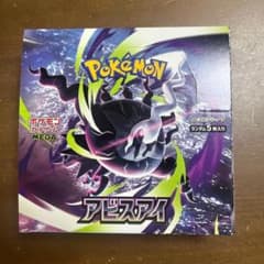 ポケモンカードゲーム 拡張パック アビスアイ BOX シュリンク無
