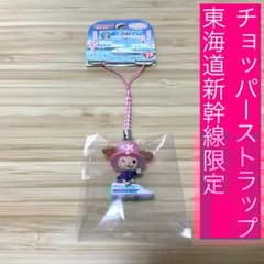 限定 チョッパー ストラップ m10291348523_1.jpg?1727075673