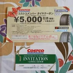 【即購入可!!】コストコ招待券のサムネイル