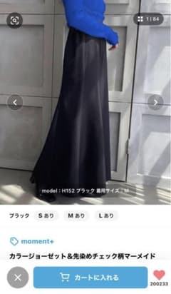 新品未使用‼️moment+ カラージョーゼット&先染めマーメイドのサムネイル