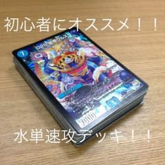 初心者にオススメ！！水単速攻デッキのサムネイル