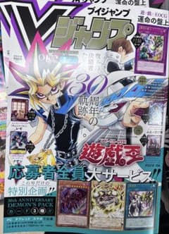 Vジャンプ 2026 年7月号 遊戯王OCG付録カード付きのサムネイル