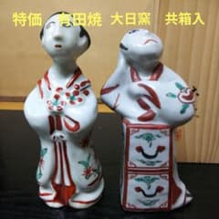 180）✿有田焼☆大日窯礁波作☆古伊万里手赤絵陶人形1対☆破魔オマケ