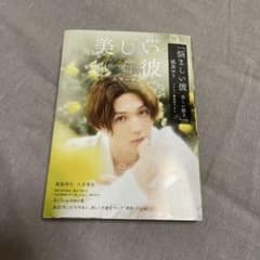 悩ましい彼 小説 限定表紙（美しい彼3）のサムネイル