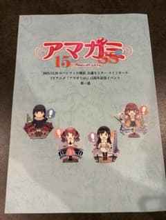 アマガミSS 15周年記念イベント 台本 第一部 AMAGAMI SS アマガミSS 15周年記念イベント 特典台本 第一部 - メルカリ