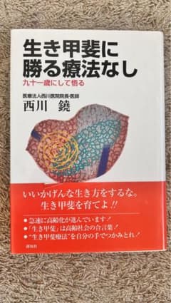 生き甲斐に勝る療法なしのサムネイル