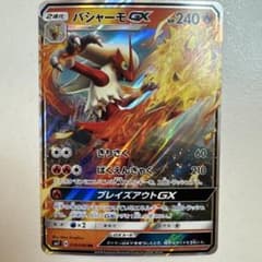 バシャーモGX RR SM7 裂空のカリスマ 018/096のサムネイル