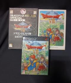 【PS2ゲーム・攻略本 3点セット】ドラクエVIIIのサムネイル