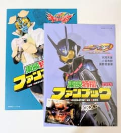 TTFC 東映特撮ファンブック 2020 夏号 ＆ 2026 春号のサムネイル