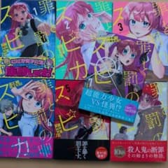 ◎【全巻初版】罪と罰のスピカ(7) 1~7巻 7冊 既刊全巻セット - メルカリ