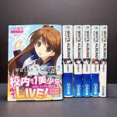 WHITE ALBUM2 雪が紡ぐ旋律 1-6巻 全巻セット★月島雅也 GA文庫 WHITE ALBUM2 雪が紡ぐ旋律6 / 月島雅也【著】/なかむら