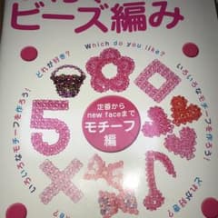 らくらくビーズ編み モチーフ編のサムネイル