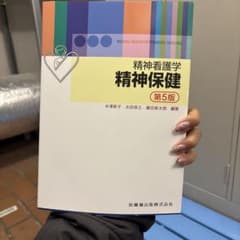 精神看護学 精神保健 (第5版)のサムネイル