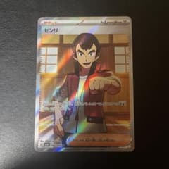 センリのサムネイル