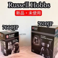 新品・未使用】Russell Hobbs ラッセルホブス コーヒーメーカー2種