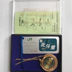 JR 津軽海峡線 ＂北斗星号'' 上野〜札幌間従通運転記念のサムネイル