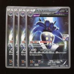 ポケモン　プロモ　カラマネロ　4枚　XY-P130 ポケモン プロモ カラマネロ 4枚 XY-P130 - メルカリ