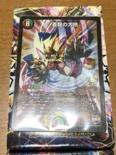 デュエルマスターズ 蒼龍の大地のサムネイル