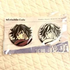 귀멸의 칼날 ufotable Cafe 카후쿠쿠지 토미오카 요시바타 캔 배지 2