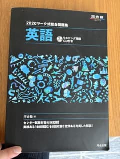 マーク式総合問題集英語 2020のサムネイル