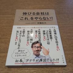 伸びる会社は「これ」をやらない!のサムネイル