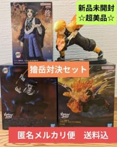 [玪岳善逸☆超美品☆] 귀멸의 칼 玪岳 대결 3 체 세트 신품 미개봉 배송료 포함