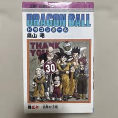 初版】ドラゴンボール 30巻 邪悪な予感 鳥山明 ジャンプコミックス