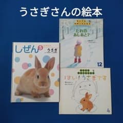 キンダーブックしぜん ちいさなかがくのとも うさぎさんの絵本 だれの
