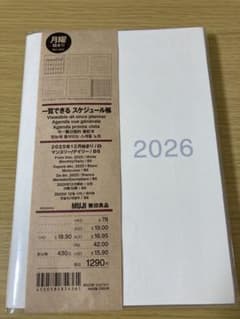 値下げ❗️無印良品 一覧できるスケジュール帳 2026 B6のサムネイル