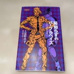 恥知らずのパープルヘイズ ―ジョジョの奇妙な冒険より―のサムネイル