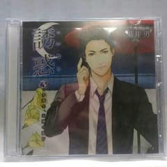 【シチュエーションCD】誘惑(いいなり)3 弁護士、末瀬の濫行のサムネイル